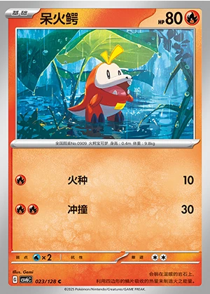 Fuecoco Arcane Truth Pokémon TCG P0909