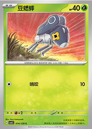 Nymble Arcane Truth Pokémon TCG P0919