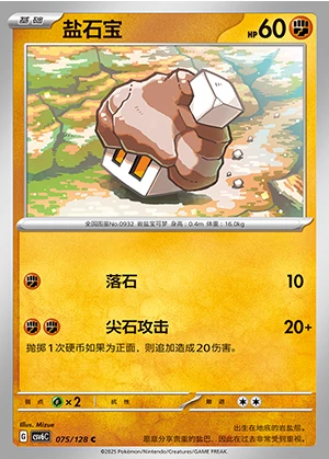 Nacli Arcane Truth Pokémon TCG P0932