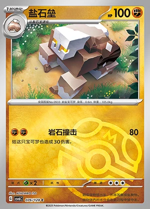 Naclstack Arcane Truth P0933