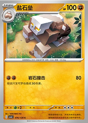 Naclstack Arcane Truth Pokémon TCG P0933