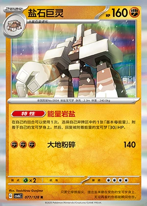 Garganacl Arcane Truth Pokémon TCG P0934