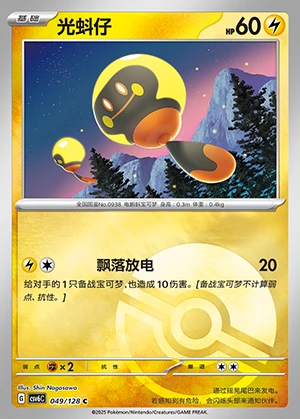 Tadbulb Arcane Truth P0938