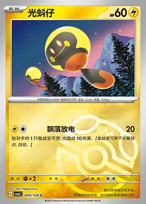 Tadbulb Arcane Truth P0938