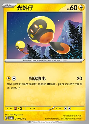 Tadbulb Arcane Truth Pokémon TCG P0938