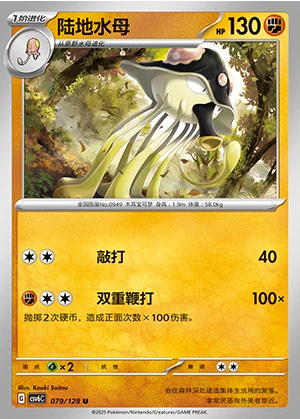 Toedscruel Arcane Truth Pokémon TCG P0949