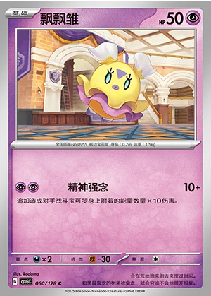 Flittle Arcane Truth Pokémon TCG P0955