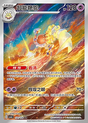 Espathra Arcane Truth P0956