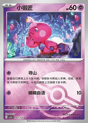 Tinkatink Arcane Truth P0957