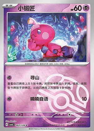 Tinkatink Arcane Truth P0957