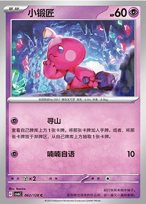 Tinkatink Arcane Truth Pokémon TCG P0957
