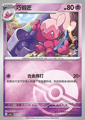 Tinkatuff Arcane Truth P0958