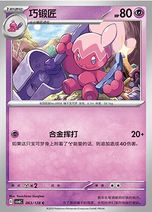 Tinkatuff Arcane Truth Pokémon TCG P0958