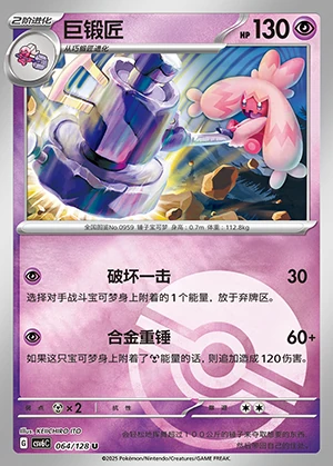 Tinkaton Arcane Truth P0959