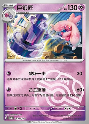 Tinkaton Arcane Truth P0959