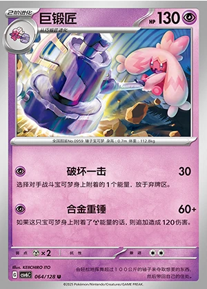 Tinkaton Arcane Truth Pokémon TCG P0959