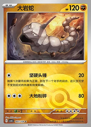 Onix Arcane Truth P095