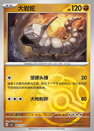 Onix Arcane Truth P095