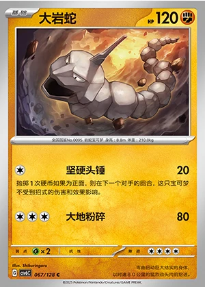 Onix Arcane Truth Pokémon TCG P095