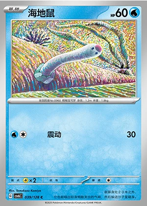 Wiglett Arcane Truth Pokémon TCG P0960