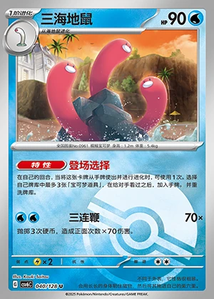 Wugtrio Arcane Truth P0961