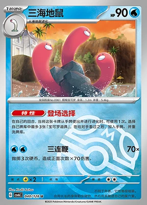Wugtrio Arcane Truth P0961