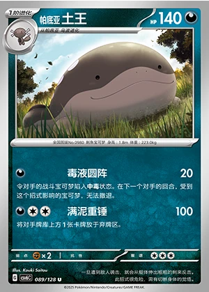 Paldean Clodsire Arcane Truth Pokémon TCG P0980