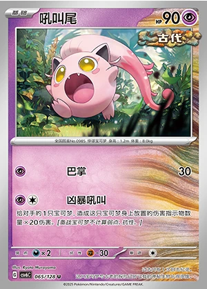 Scream Tail Arcane Truth Pokémon TCG P0985