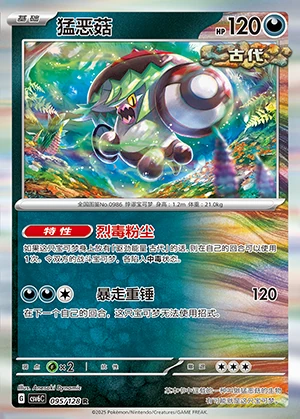 Brute Bonnet Arcane Truth Pokémon TCG P0986