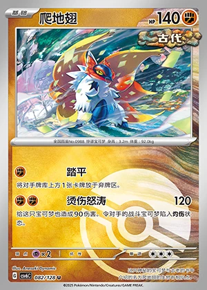 Slither Wing Arcane Truth P0988