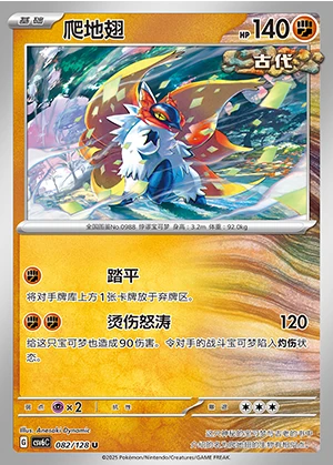 Slither Wing Arcane Truth Pokémon TCG P0988