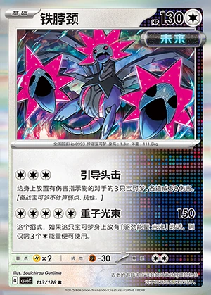 Iron Jugulis Arcane Truth Pokémon TCG P0993