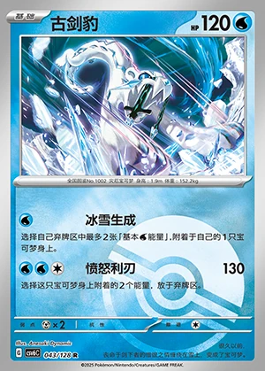 Chien-Pao Arcane Truth P1002