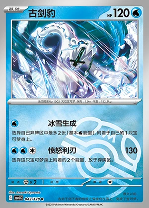 Chien-Pao Arcane Truth P1002