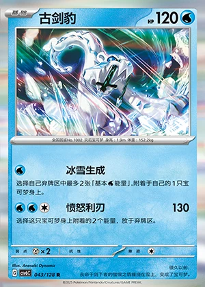 Chien-Pao Arcane Truth Pokémon TCG P1002