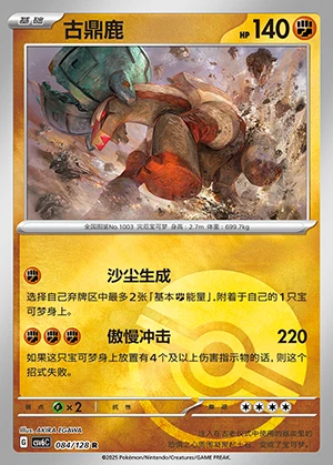 Ting-Lu Arcane Truth P1003