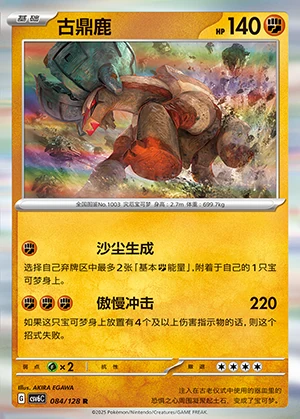Ting-Lu Arcane Truth Pokémon TCG P1003
