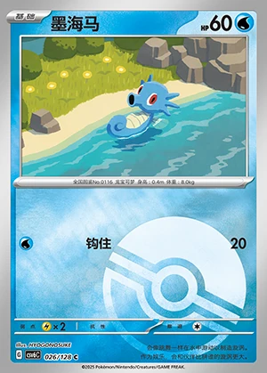 Horsea Arcane Truth P116