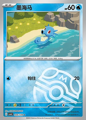 Horsea Arcane Truth P116