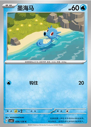 Horsea Arcane Truth Pokémon TCG P116