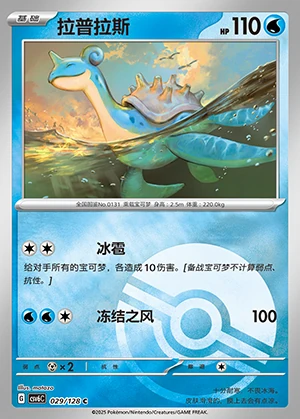 Lapras Arcane Truth P131