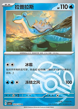 Lapras Arcane Truth P131