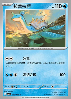 Lapras Arcane Truth Pokémon TCG P131