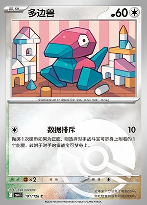 Porygon Arcane Truth P137