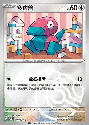 Porygon Arcane Truth P137