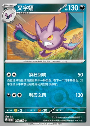 Crobat Arcane Truth P169