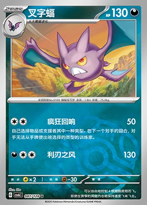 Crobat Arcane Truth P169