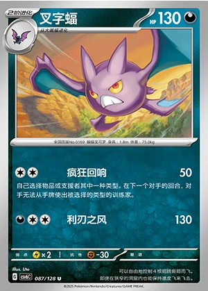 Crobat Arcane Truth Pokémon TCG P169