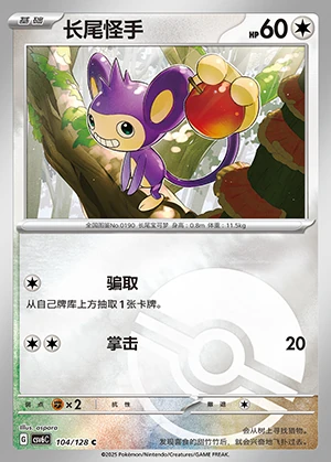 Aipom Arcane Truth P190