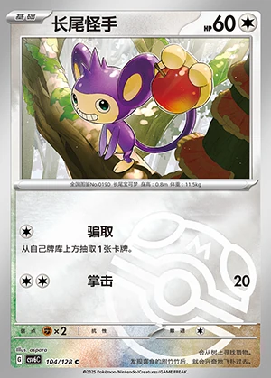 Aipom Arcane Truth P190